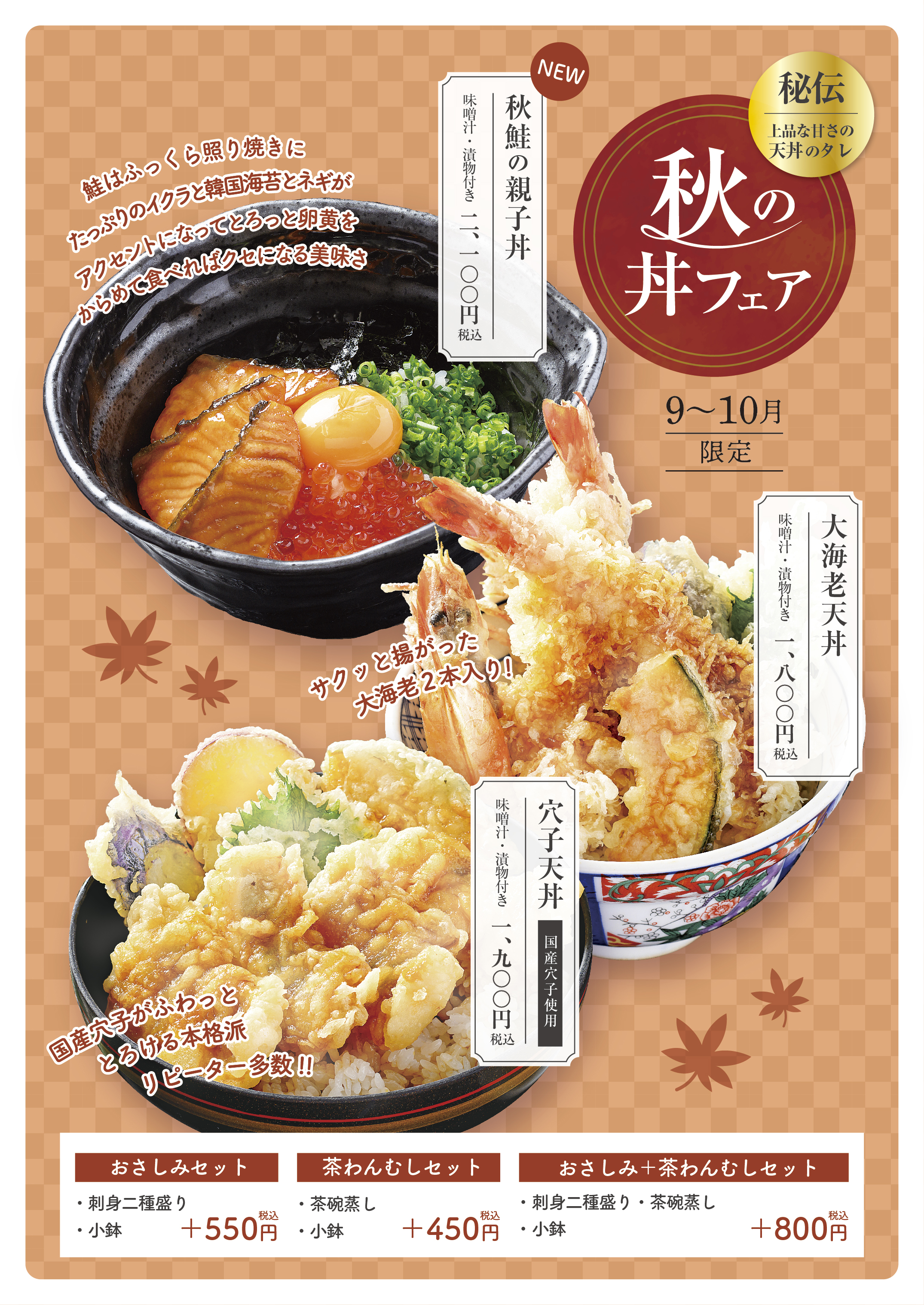 【9・10月限定】「秋鮭の親子丼」醉心イオンモール広島府中店限定